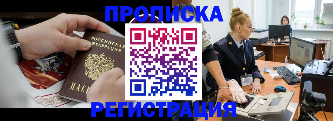 прописка паспорт в Новозыбкове