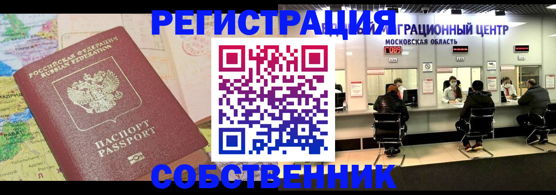 временная регистрация законно в Новозыбкове