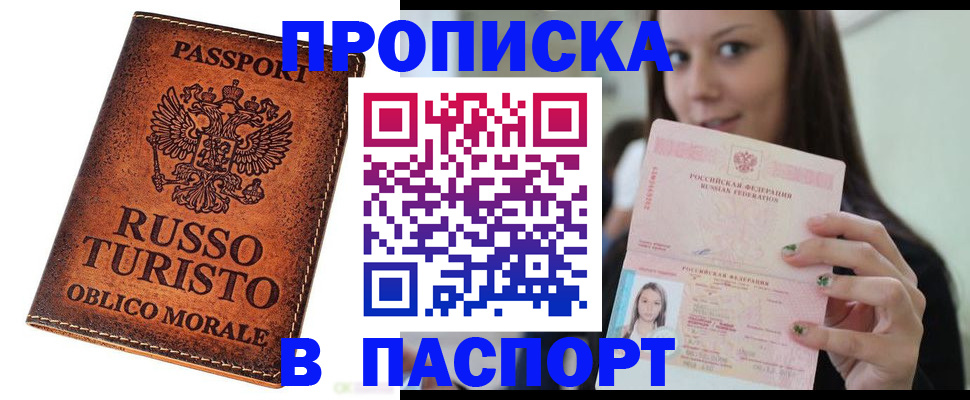 временная регистрация поиск в Новозыбкове