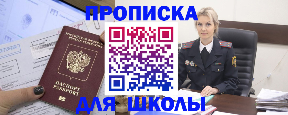 прописка поиск в Новозыбкове